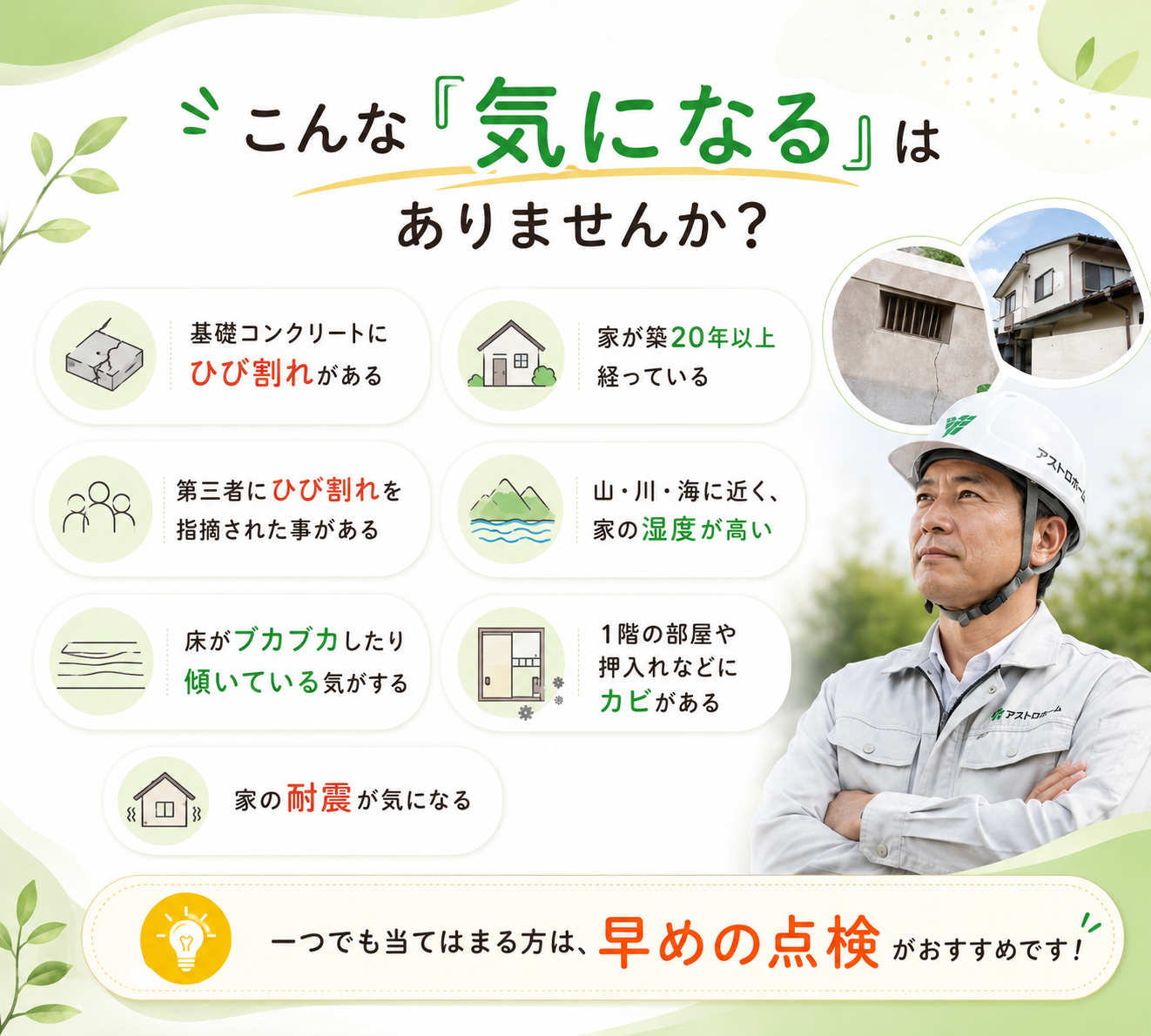 基礎,ひび割れ