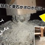 床下の針状結晶とは?コンクリートの劣化原因や対策、危険度を解説!