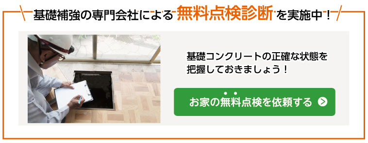 基礎補強工事とは 費用や新築でも起きた症例について解説 基礎補強専門店アストロホーム