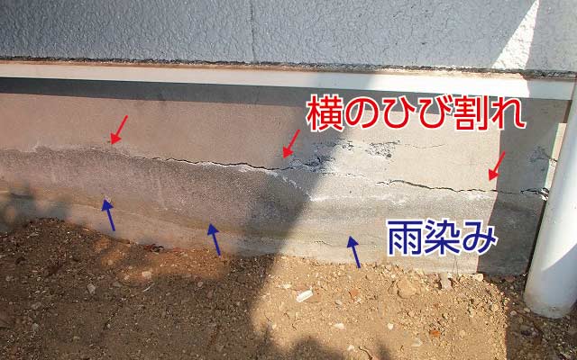 基礎コンクリートの雨染みは危険 水分の原因や新築に多い理由について 基礎補強専門店アストロホーム
