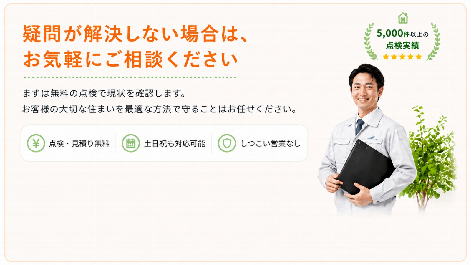 基礎補強の無料点検CTA